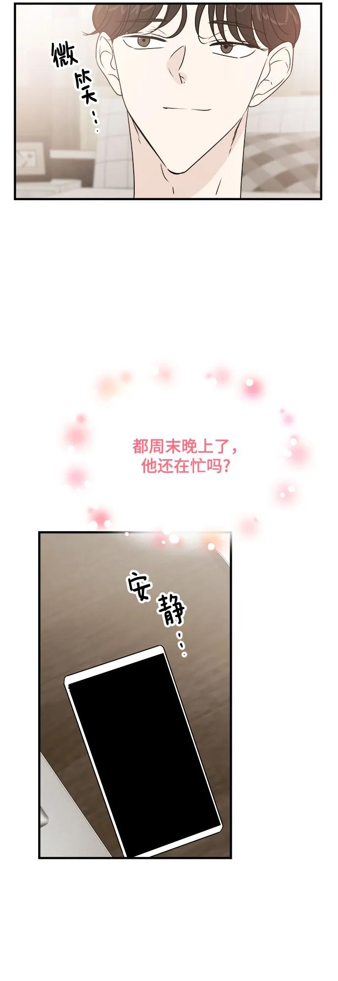 《你的声音 D》第29话 第39页