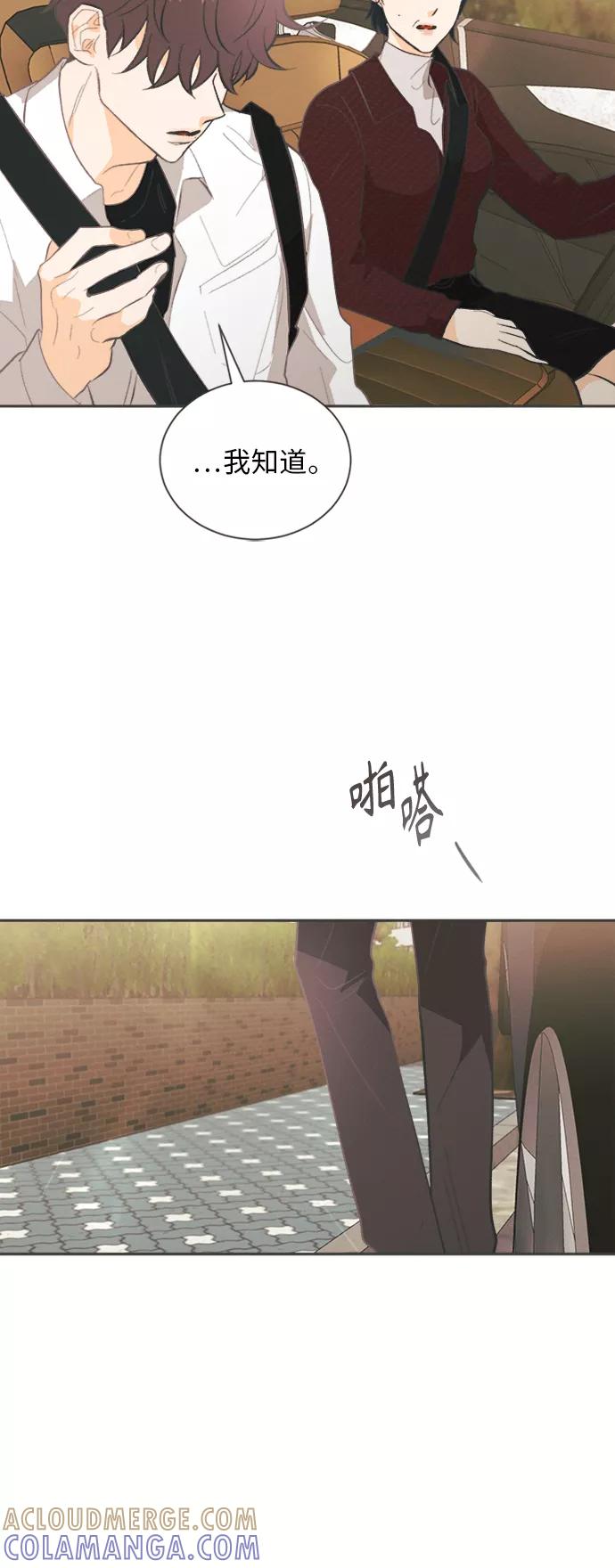 《仲夏，夜之梦》[第29话] 南瓜花（1） 第7页