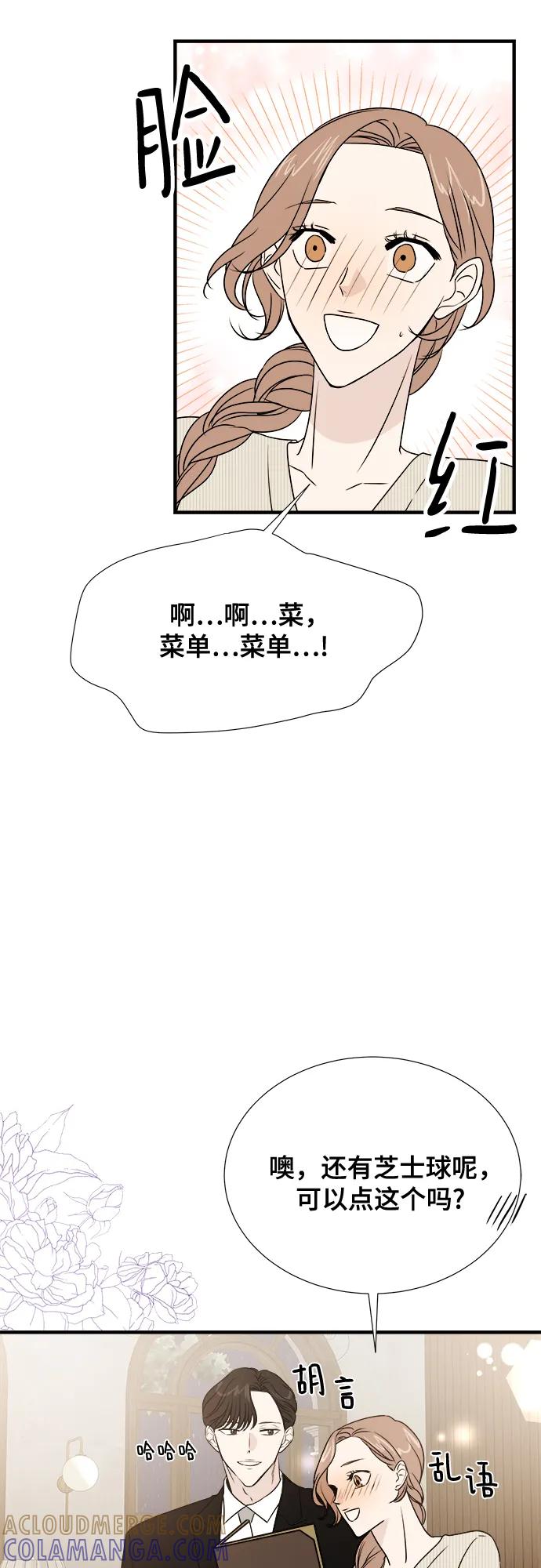 《你的声音 D》第29话 第52页