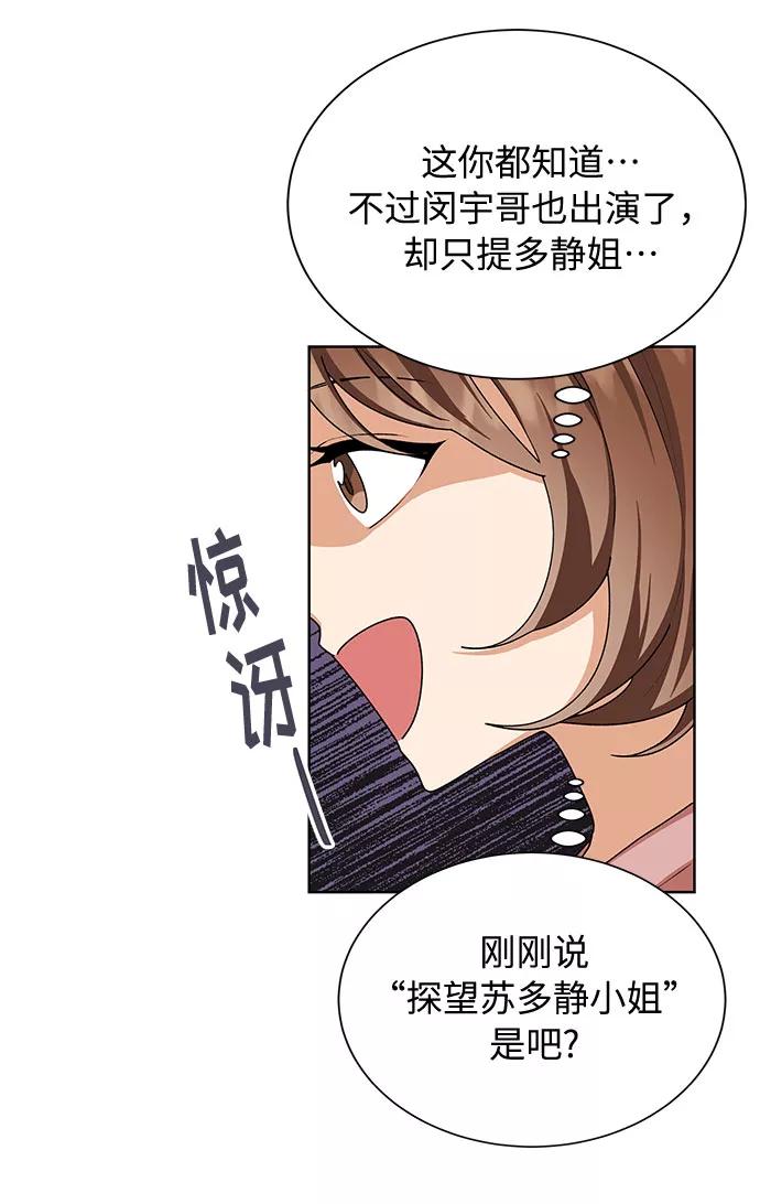 《今天起天生一对》第29话 第30页