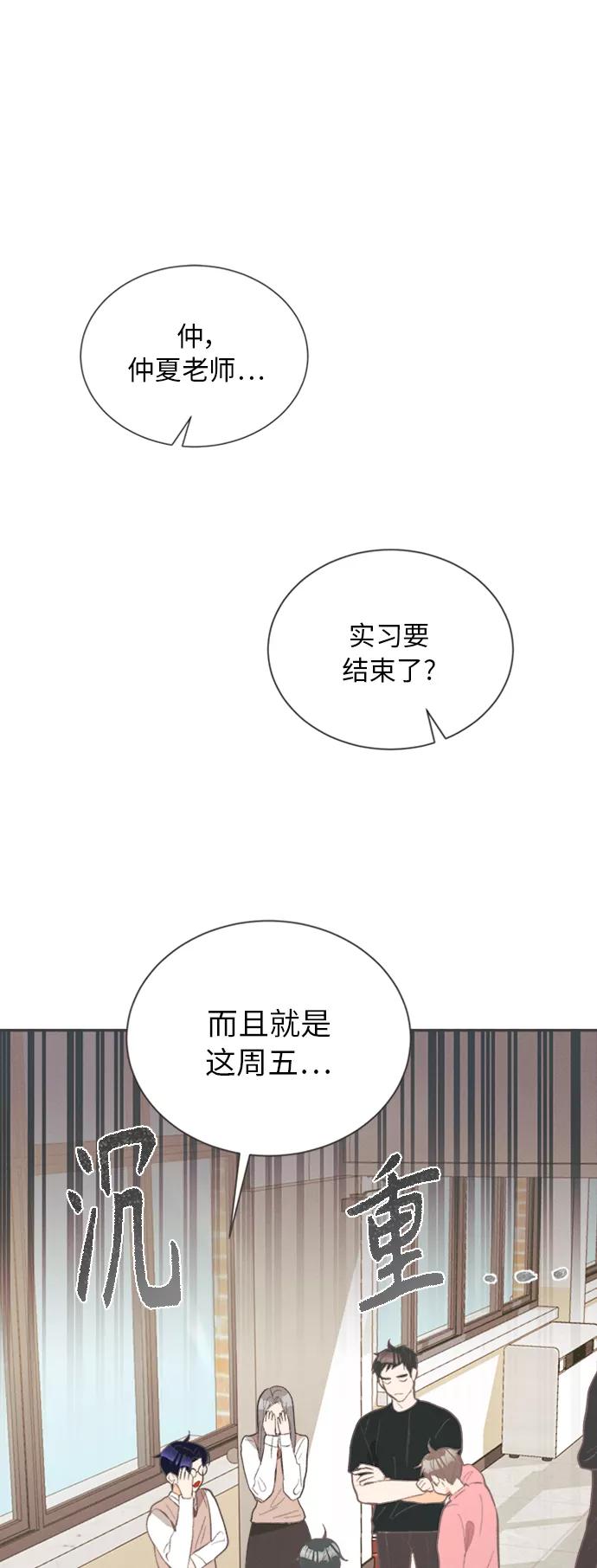《仲夏，夜之梦》[第29话] 南瓜花（1） 第20页