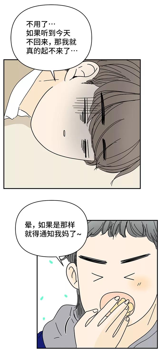 《夏日限定男生》第29话 第42页