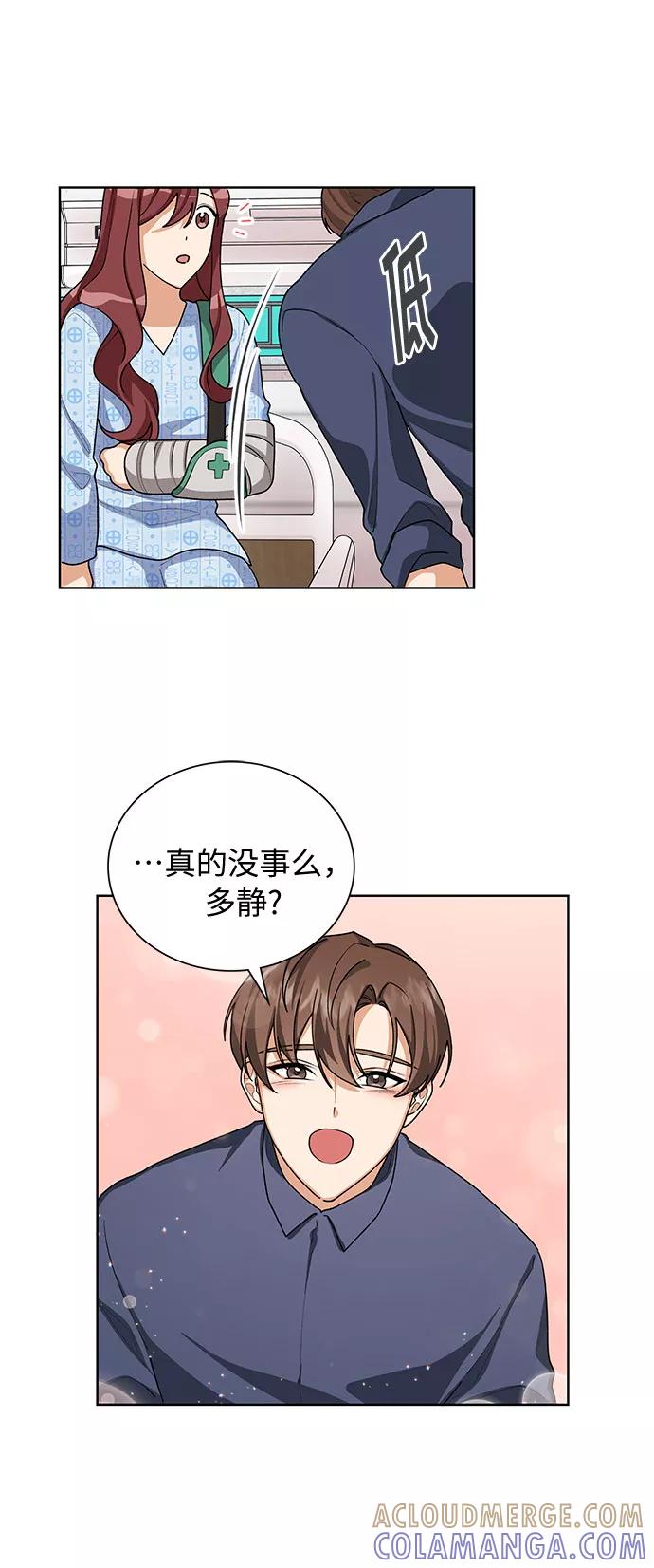 《今天起天生一对》第29话 第37页