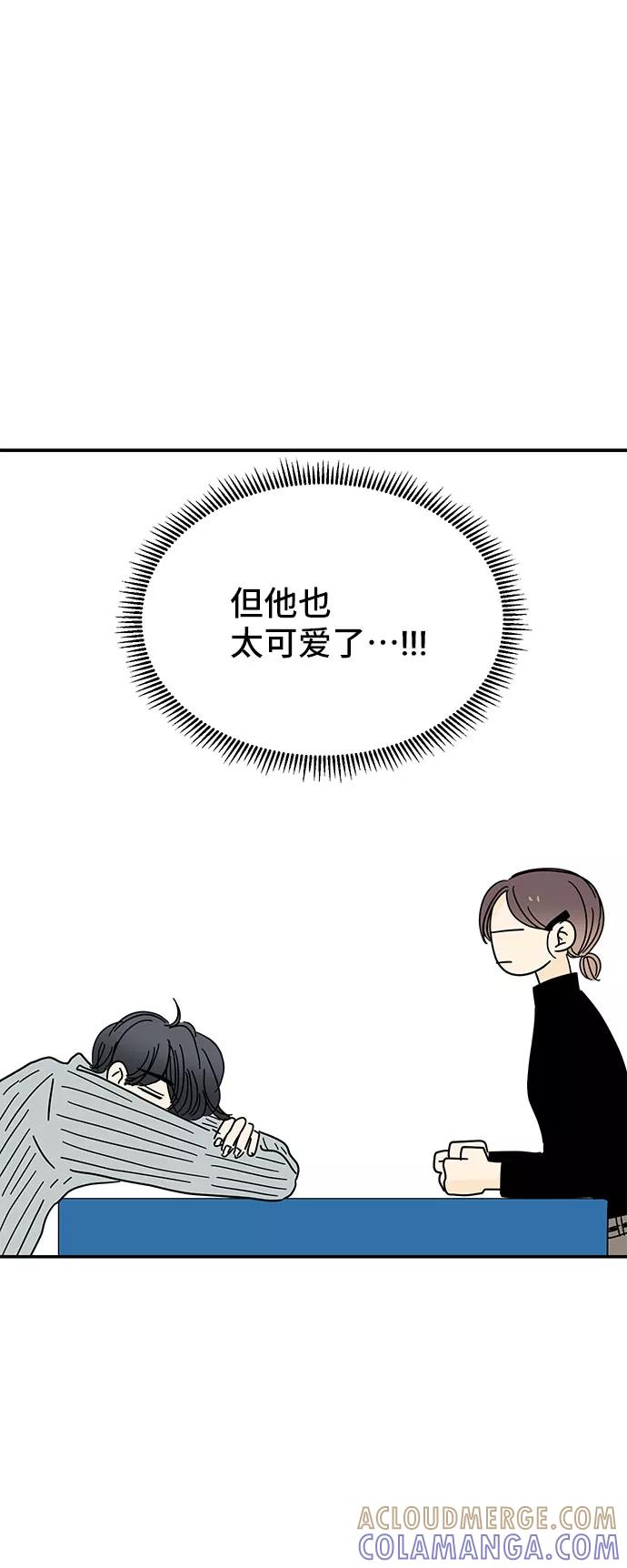 《夏日限定男生》第29话 第16页