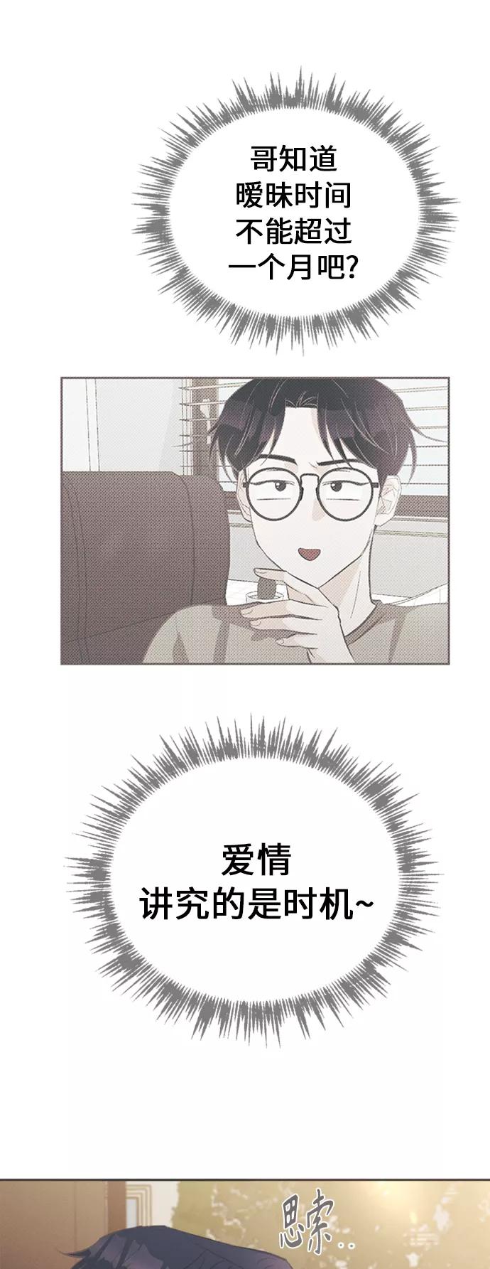 《仲夏，夜之梦》[第29话] 南瓜花（1） 第29页