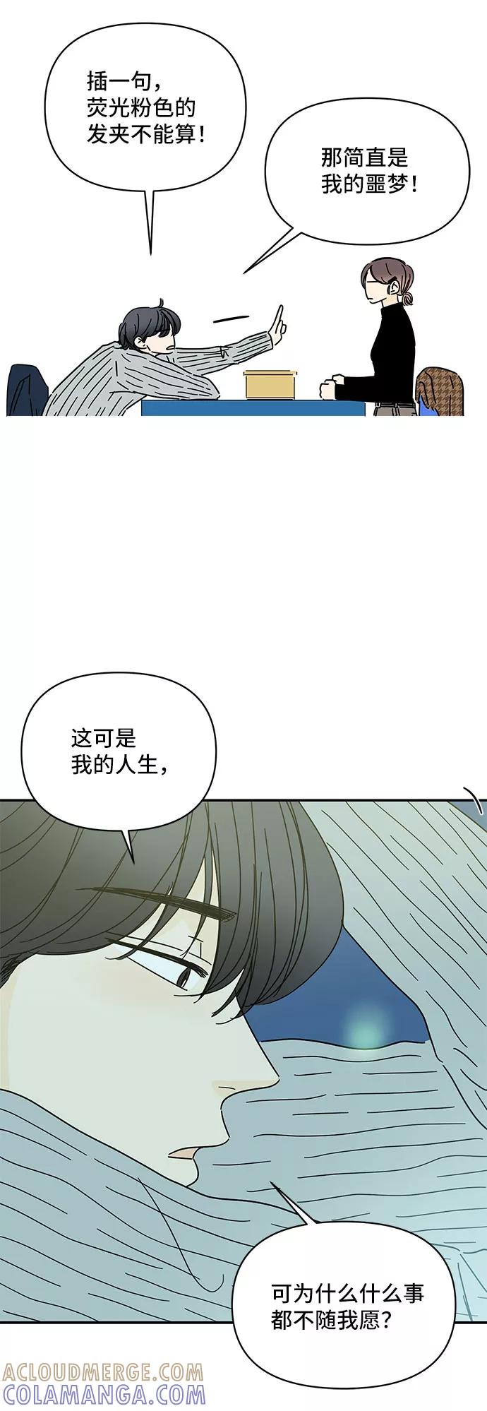 《夏日限定男生》第29话 第7页