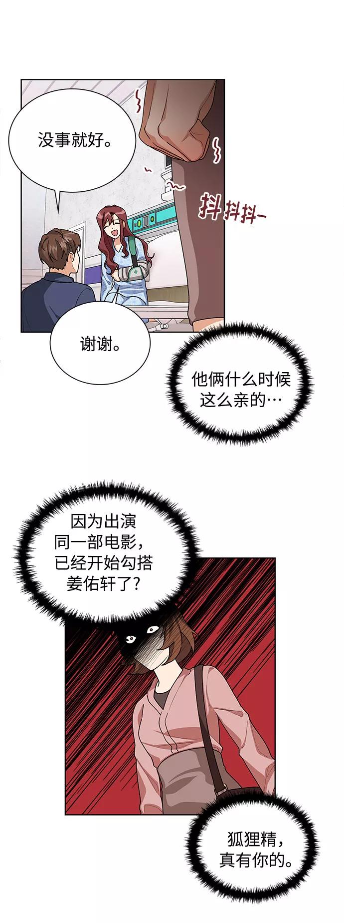 《今天起天生一对》第29话 第41页