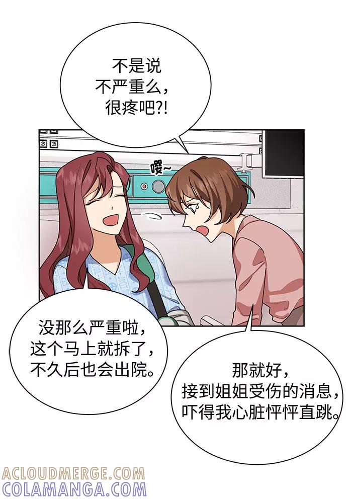 《今天起天生一对》第29话 第34页
