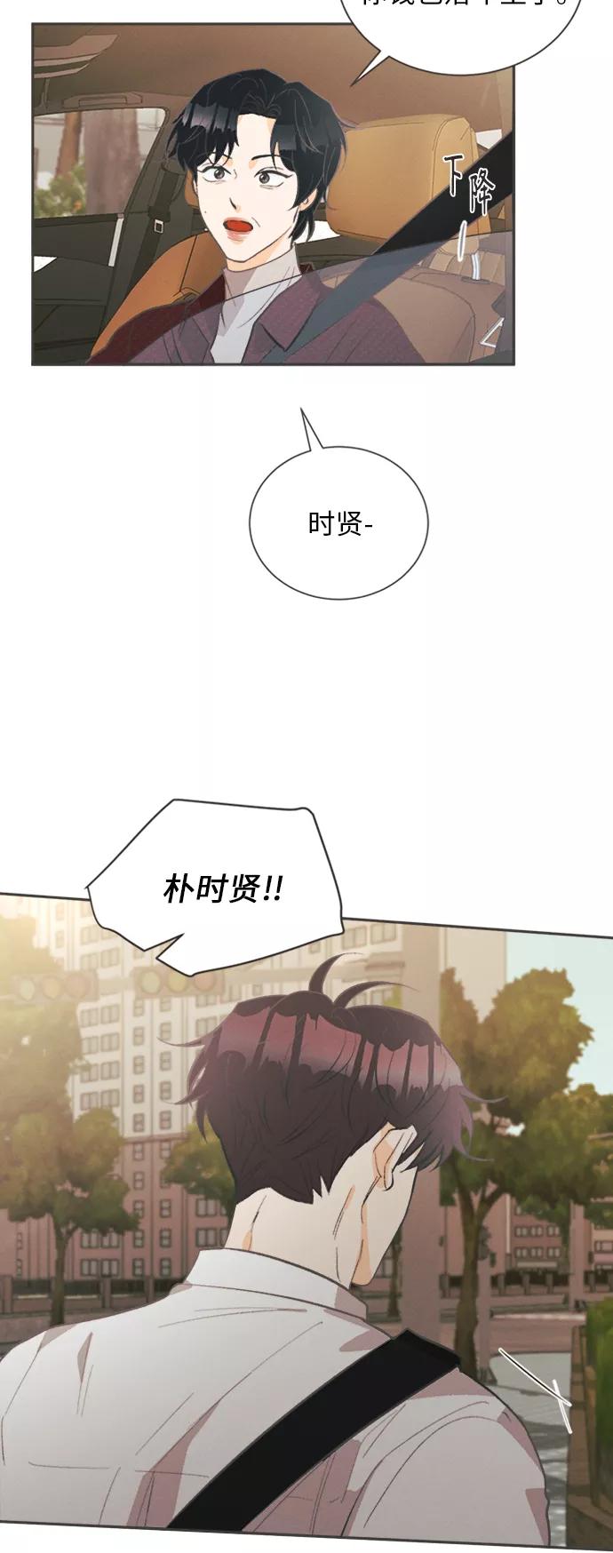 《仲夏，夜之梦》[第29话] 南瓜花（1） 第9页