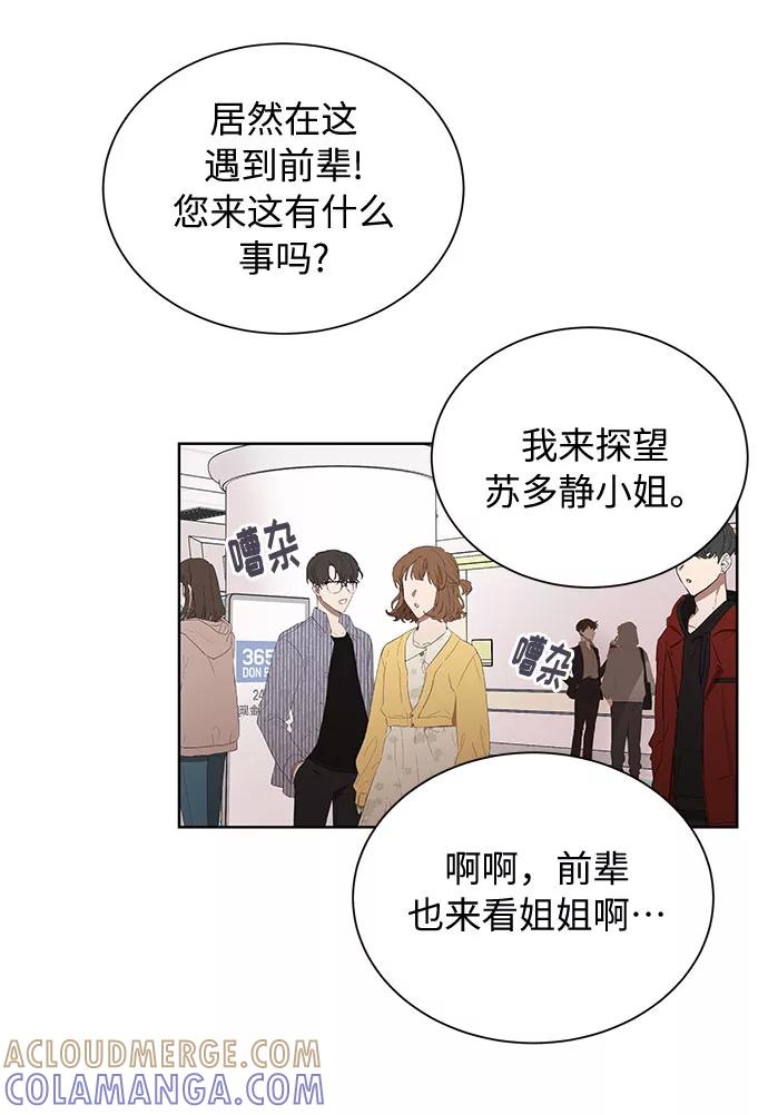 《今天起天生一对》第29话 第28页