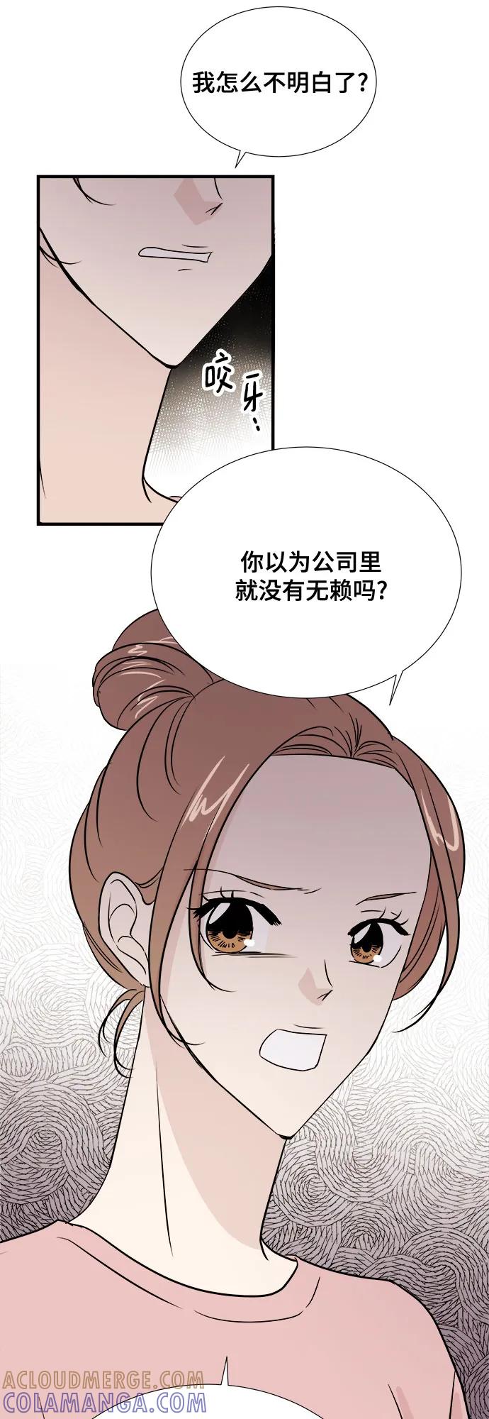 《你的声音 D》第29话 第10页