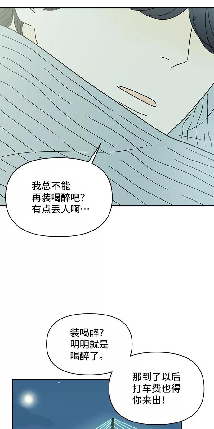 《夏日限定男生》第29话 第32页