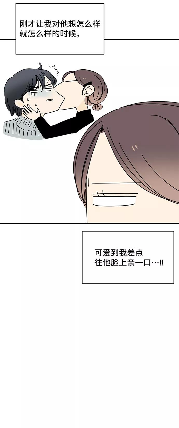 《夏日限定男生》第29话 第17页