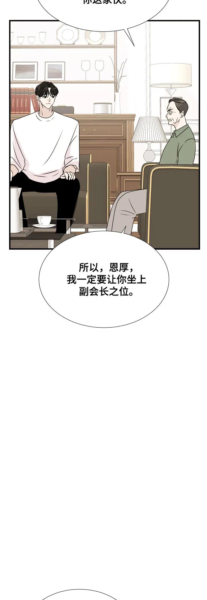 《你的声音 D》第29话 第32页