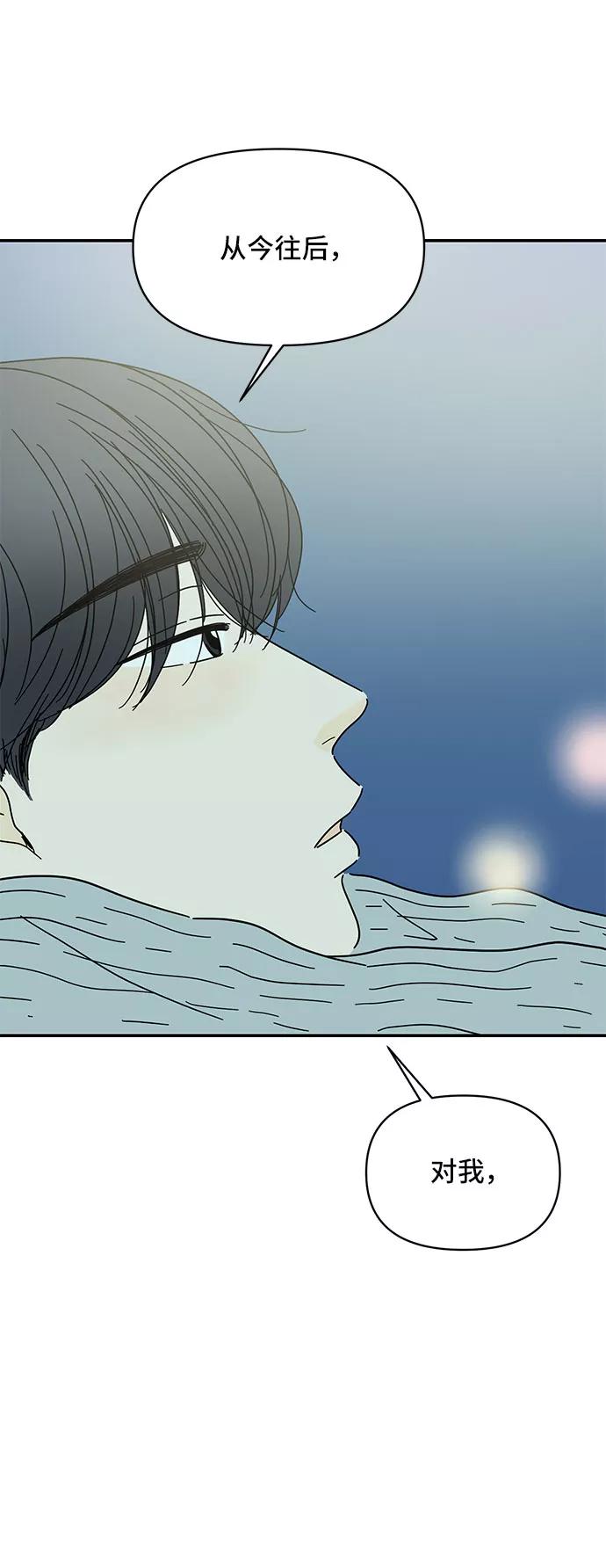 《夏日限定男生》第29话 第2页