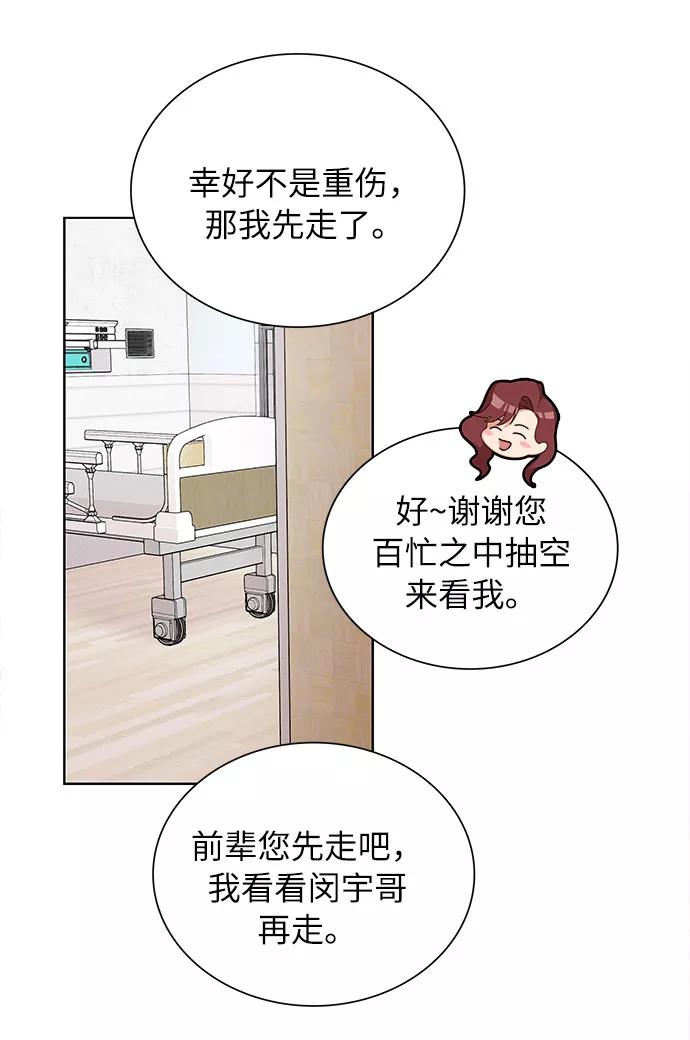 《今天起天生一对》第29话 第42页