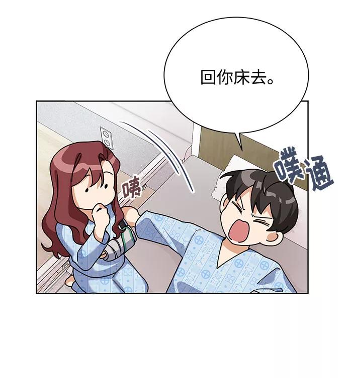 《今天起天生一对》第29话 第5页