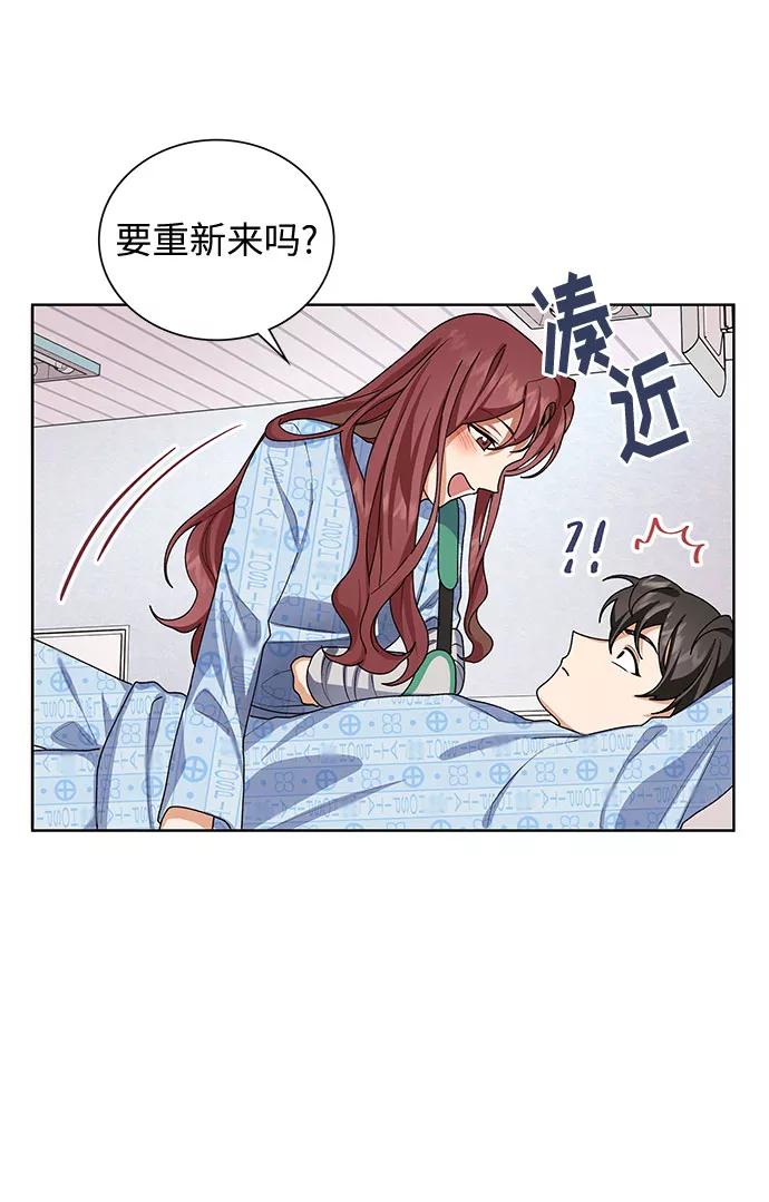 《今天起天生一对》第29话 第8页