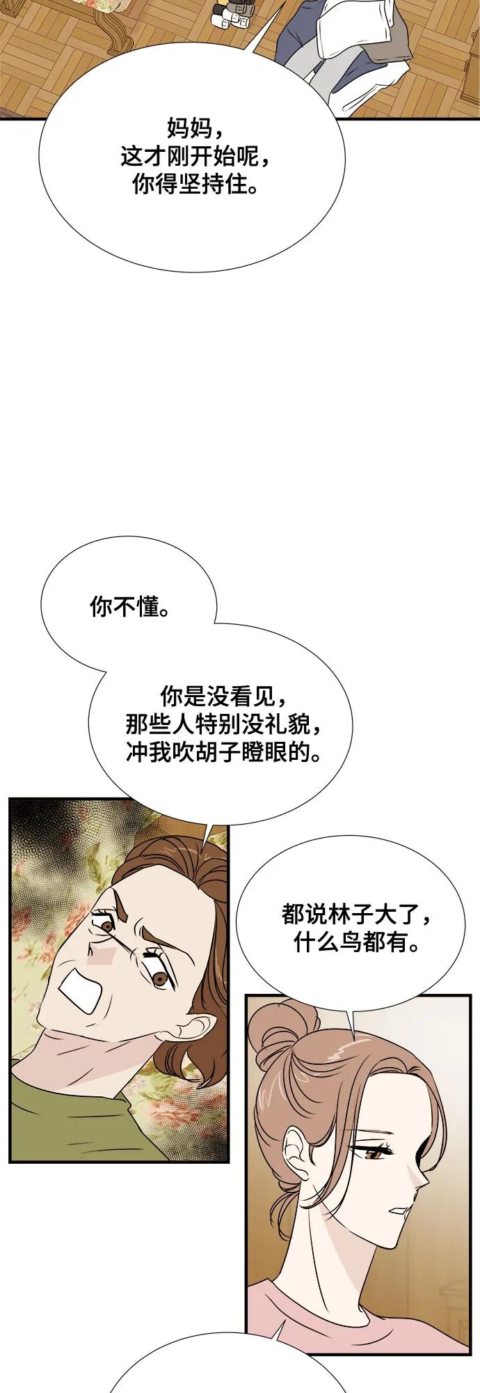 《你的声音 D》第29话 第3页