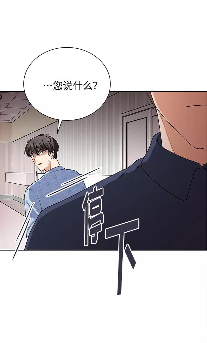 《今天起天生一对》第29话 第50页