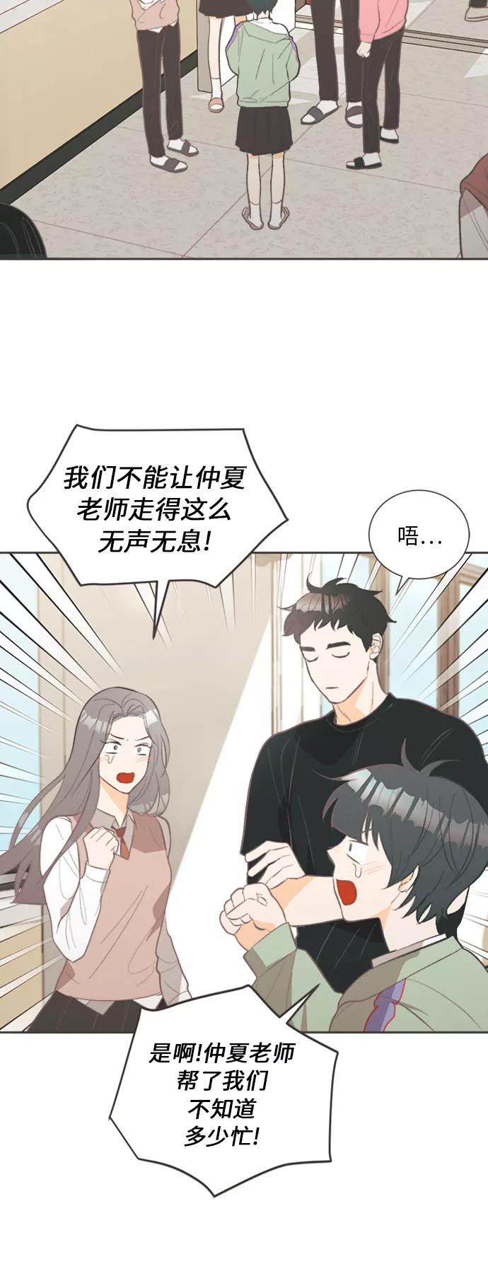 《仲夏，夜之梦》[第29话] 南瓜花（1） 第21页