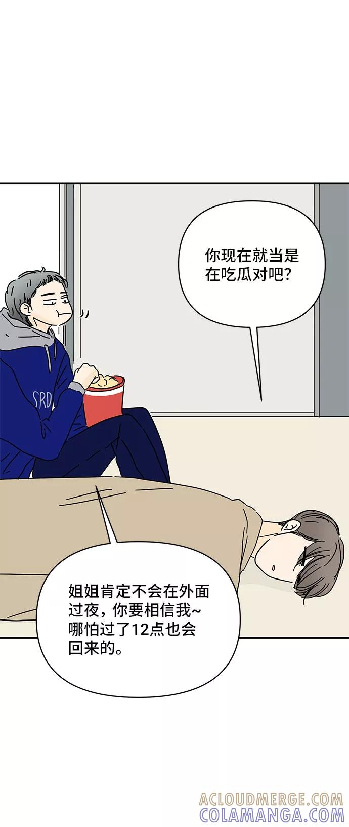 《夏日限定男生》第29话 第43页