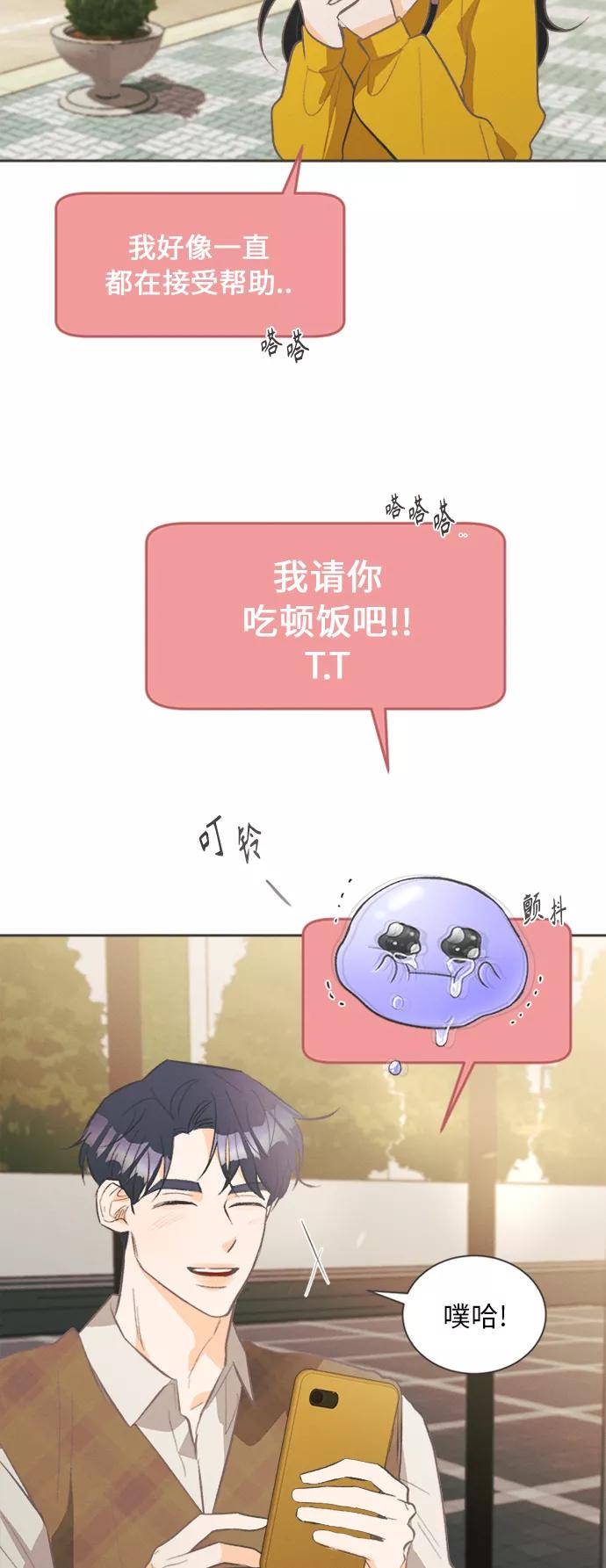 《仲夏，夜之梦》[第29话] 南瓜花（1） 第27页