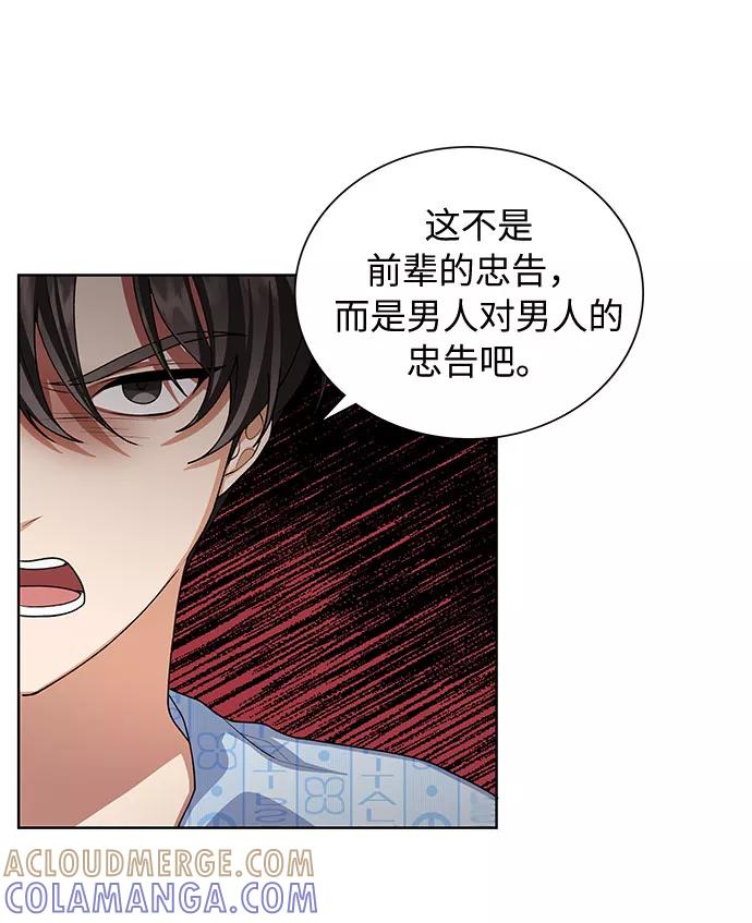 《今天起天生一对》第29话 第52页