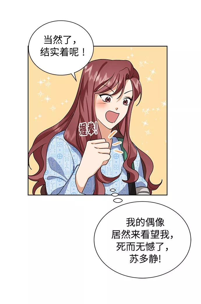 《今天起天生一对》第29话 第39页