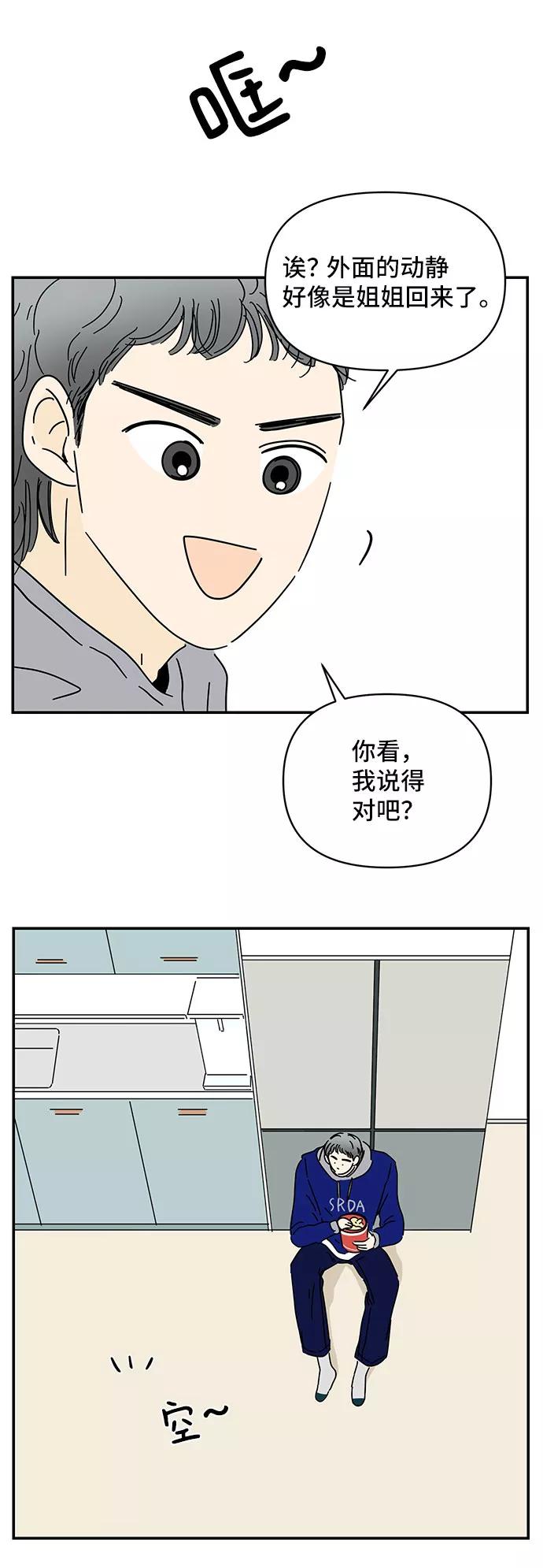 《夏日限定男生》第29话 第44页