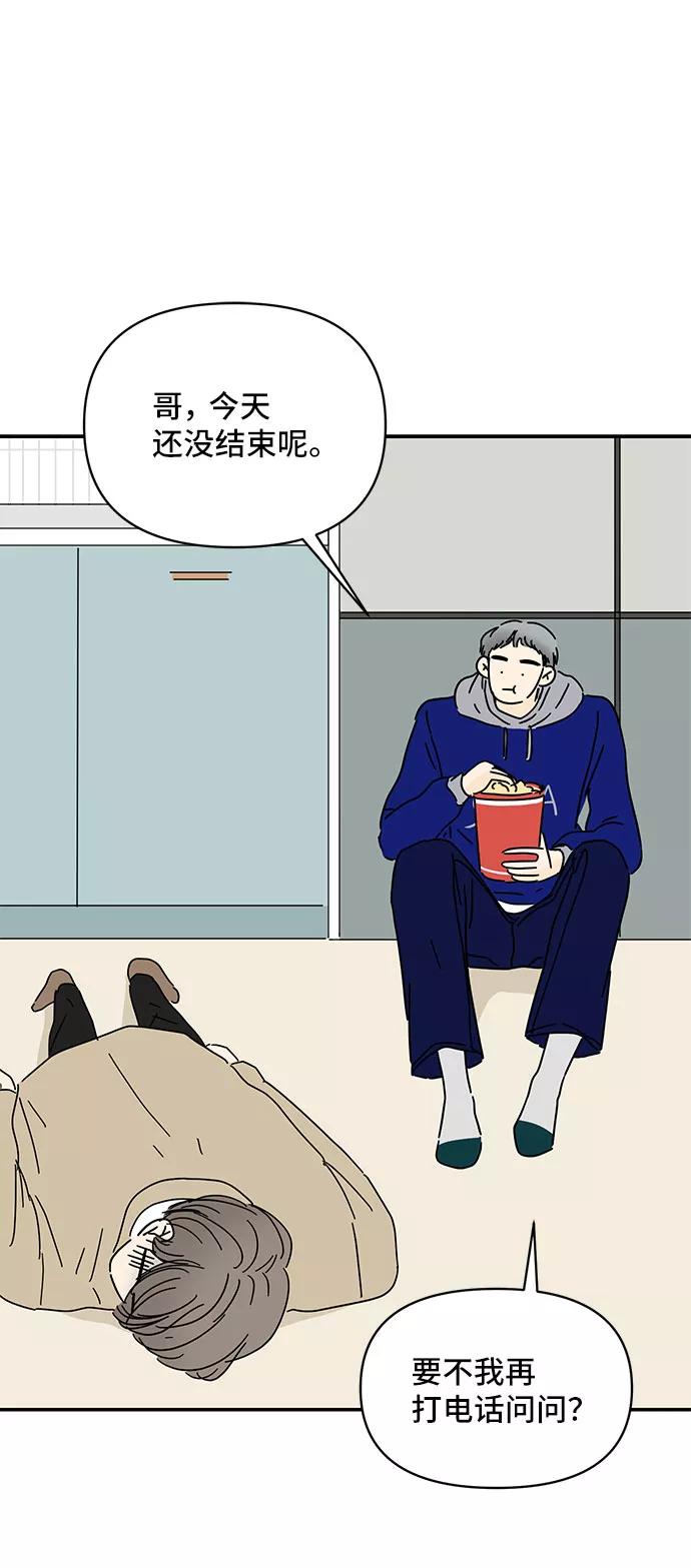 《夏日限定男生》第29话 第41页