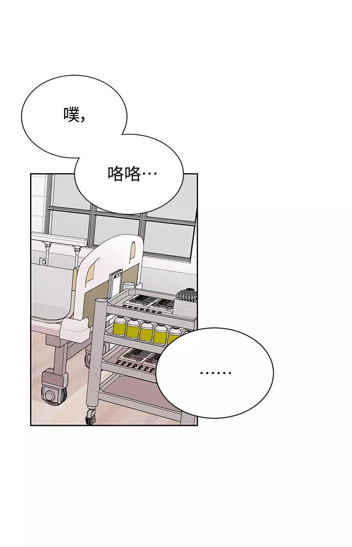 《今天起天生一对》第29话 第2页