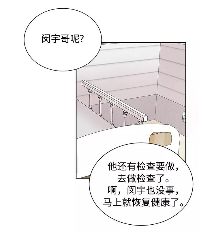 《今天起天生一对》第29话 第35页