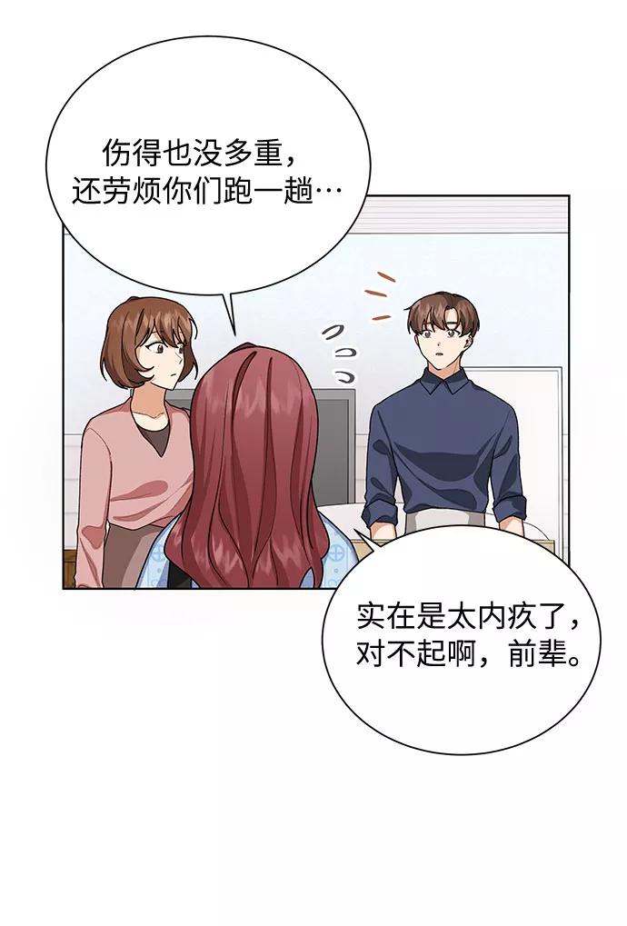 《今天起天生一对》第29话 第36页