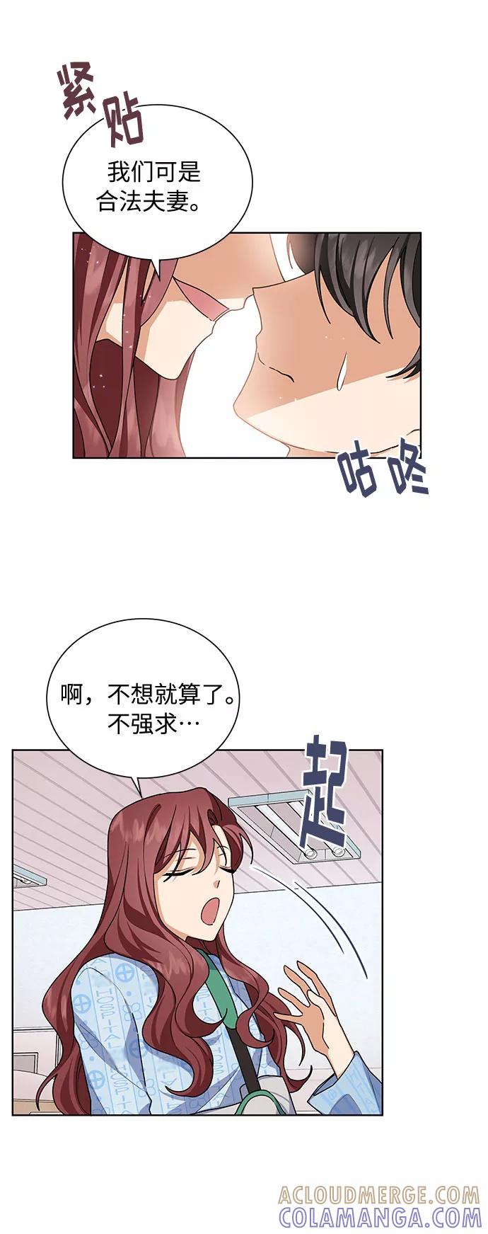 《今天起天生一对》第29话 第10页