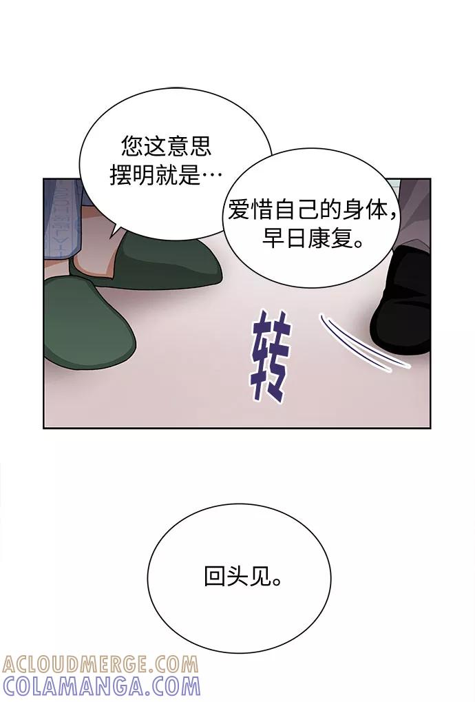 《今天起天生一对》第29话 第55页