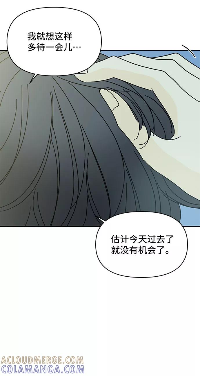 《夏日限定男生》第29话 第31页