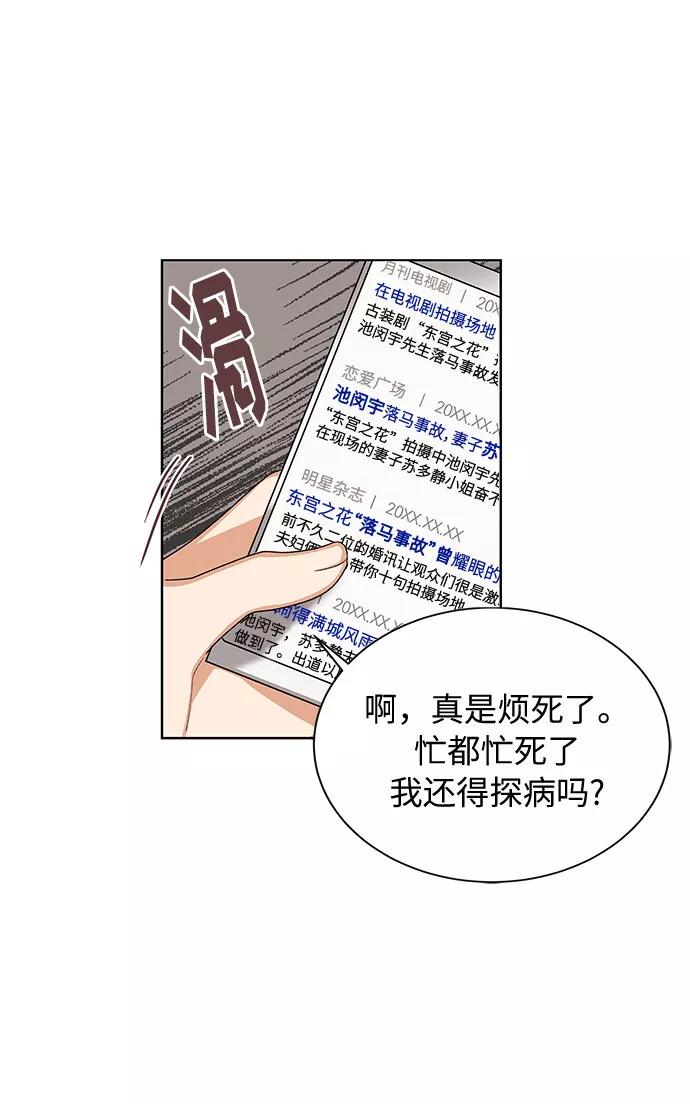 《今天起天生一对》第29话 第21页