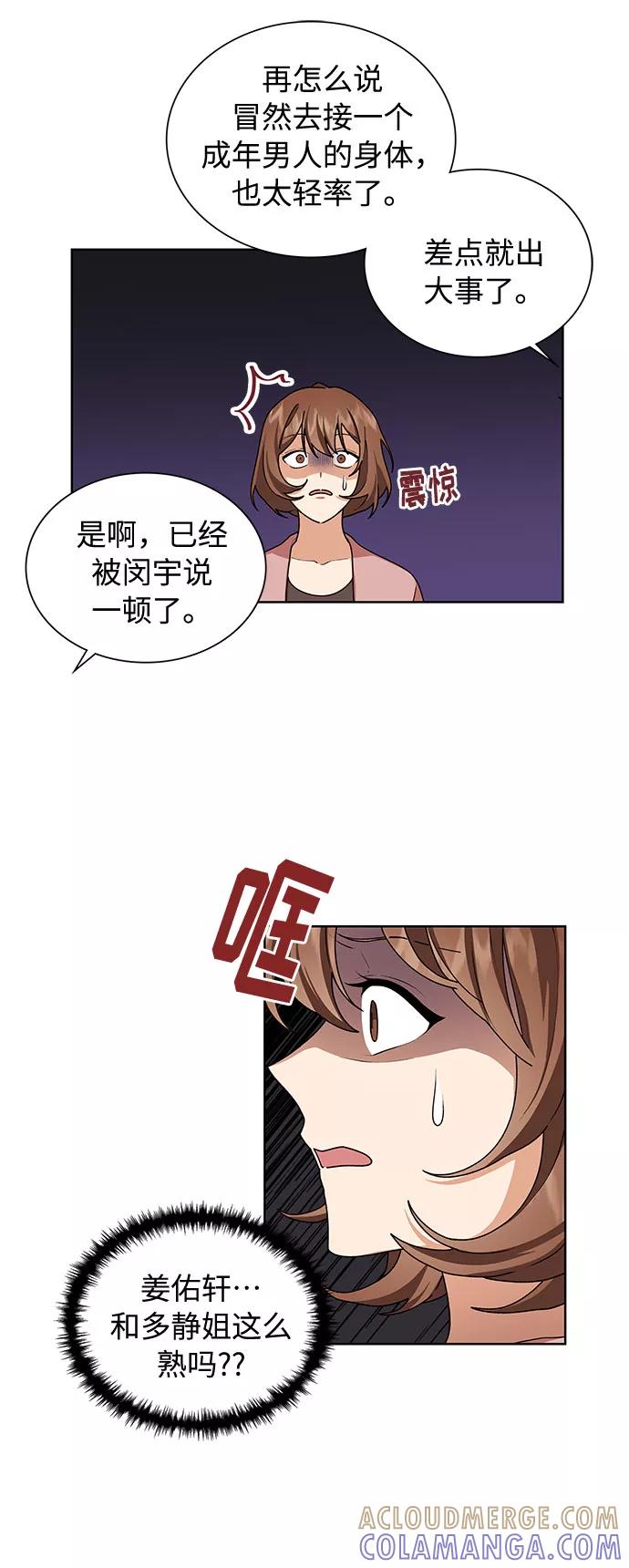 《今天起天生一对》第29话 第40页