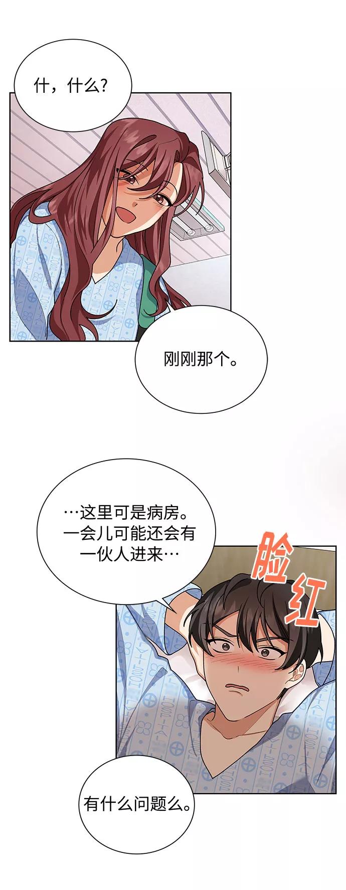 《今天起天生一对》第29话 第9页
