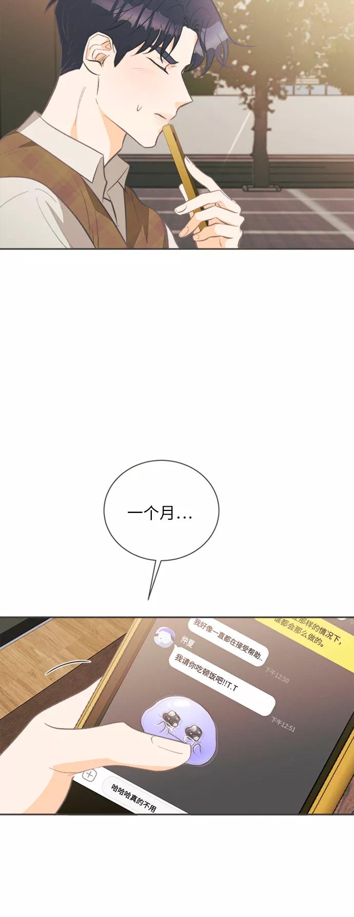 《仲夏，夜之梦》[第29话] 南瓜花（1） 第30页