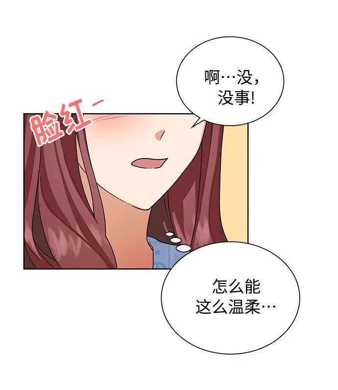 《今天起天生一对》第29话 第38页