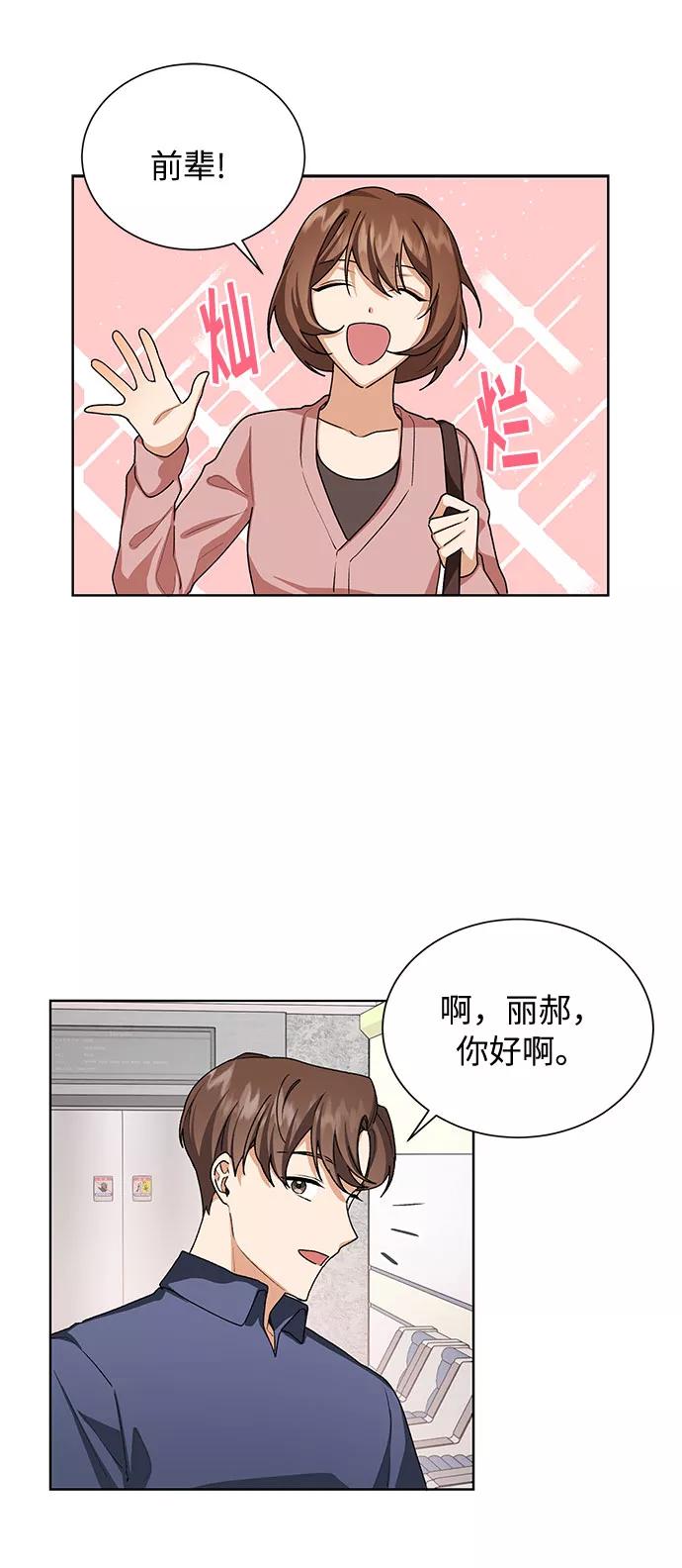 《今天起天生一对》第29话 第27页