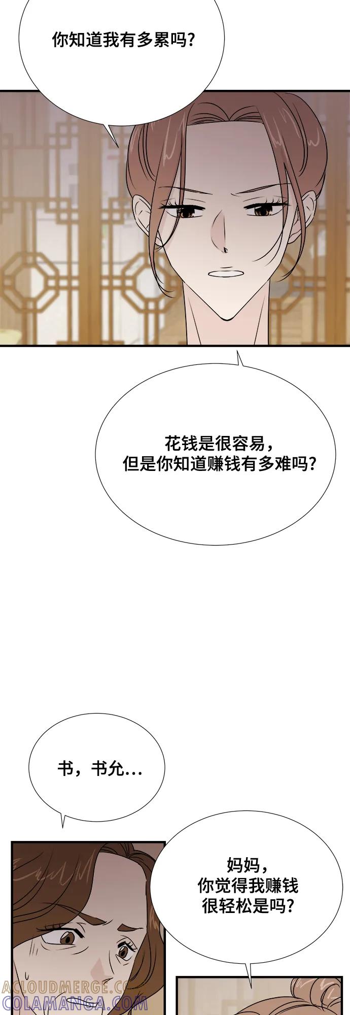 《你的声音 D》第29话 第16页