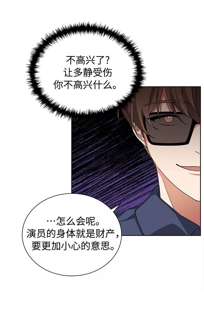 《今天起天生一对》第29话 第53页