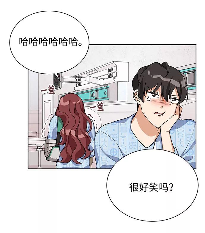 《今天起天生一对》第29话 第3页