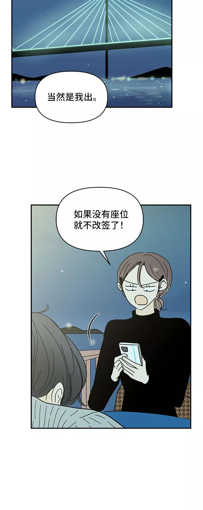 《夏日限定男生》第29话 第33页