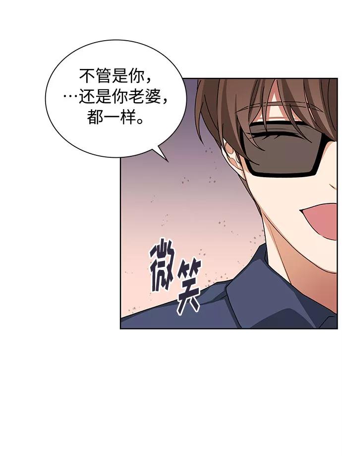 《今天起天生一对》第29话 第54页