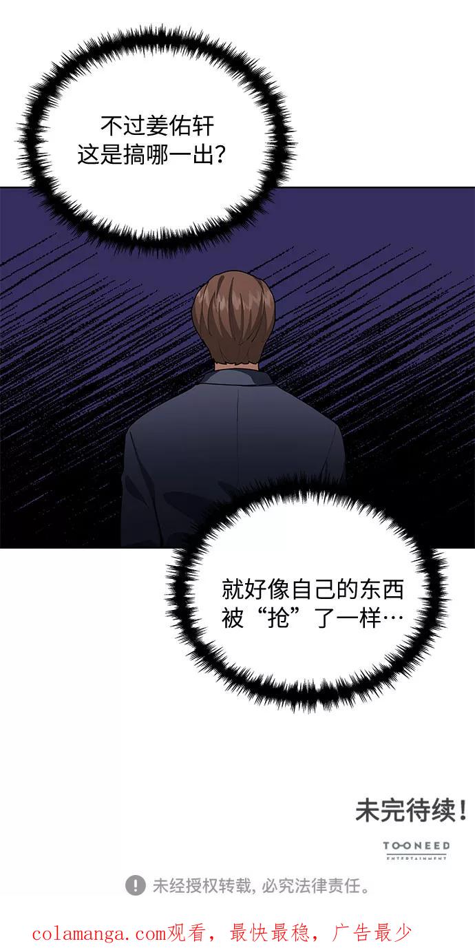 《今天起天生一对》第29话 第57页