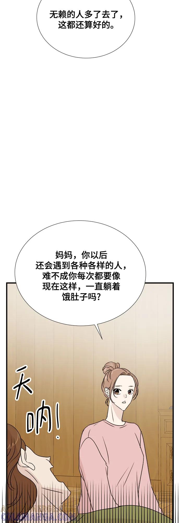 《你的声音 D》第29话 第4页